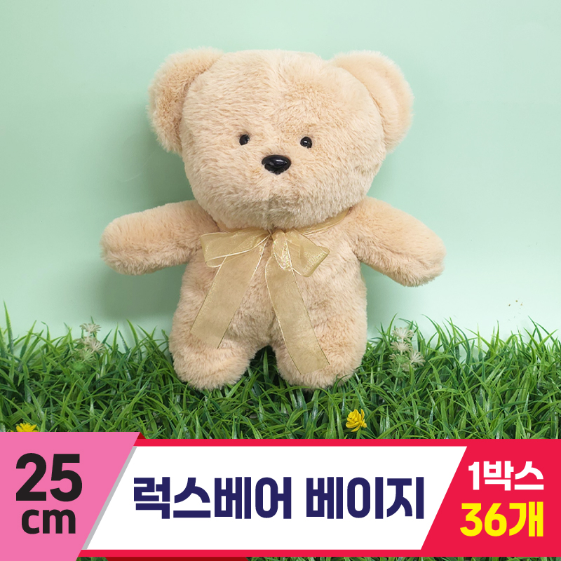 [SY]25cm 럭스베어 베이지<18>