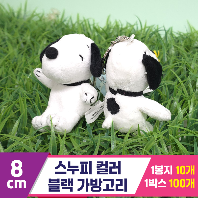 [HK]8cm 스누피 컬러 블랙 키링<10>