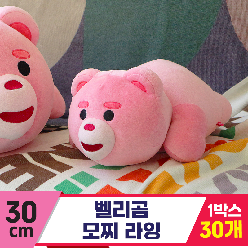 [DC]30cm 벨리곰 모찌 라잉