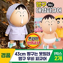 [HD]43cm 짱구는 못말려 맹구 우비 피규어