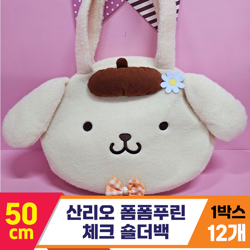 [HK]50cm 산리오 폼폼푸린 체크 숄더백