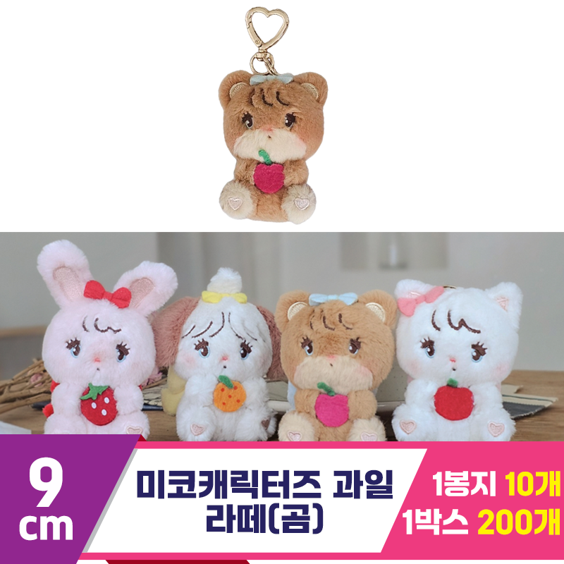 [DW]9cm 미코캐릭터즈 과일 라떼(곰)<10>