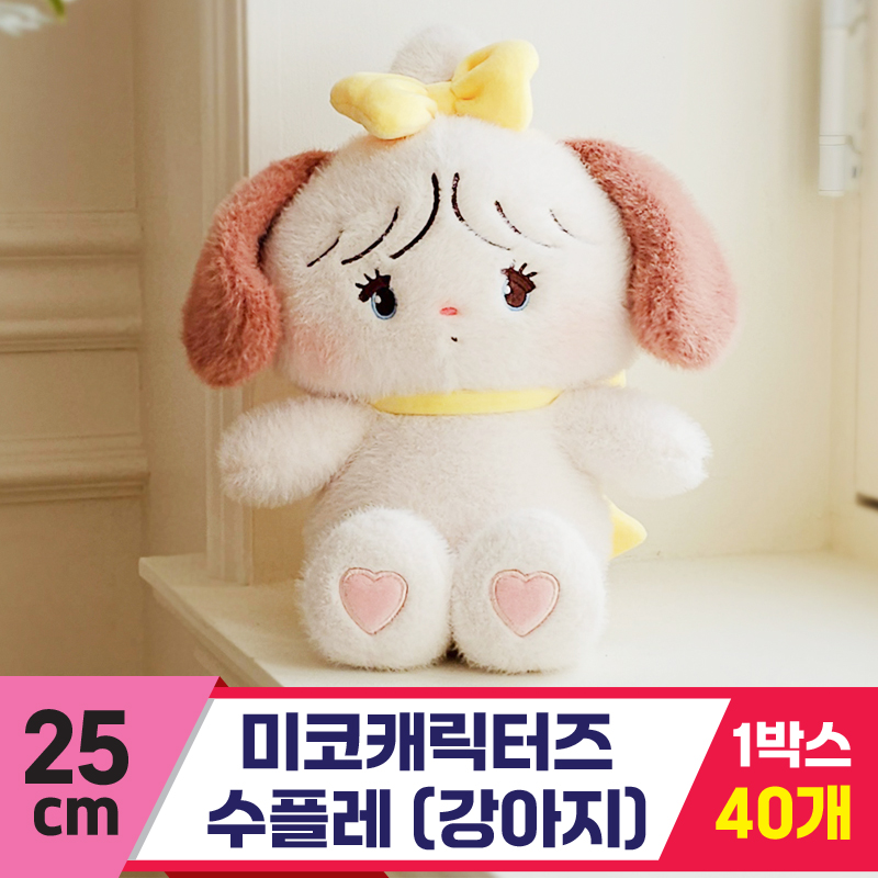 [DW]25cm 미코 캐릭터즈 수플레(강아지)<40