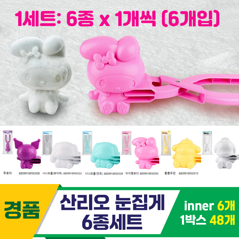 [GF]산리오 눈집게 6종세트<6>