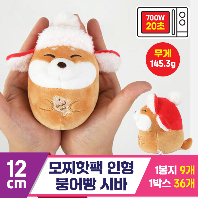 [MS]12cm 모찌핫팩 인형 붕어빵 시바