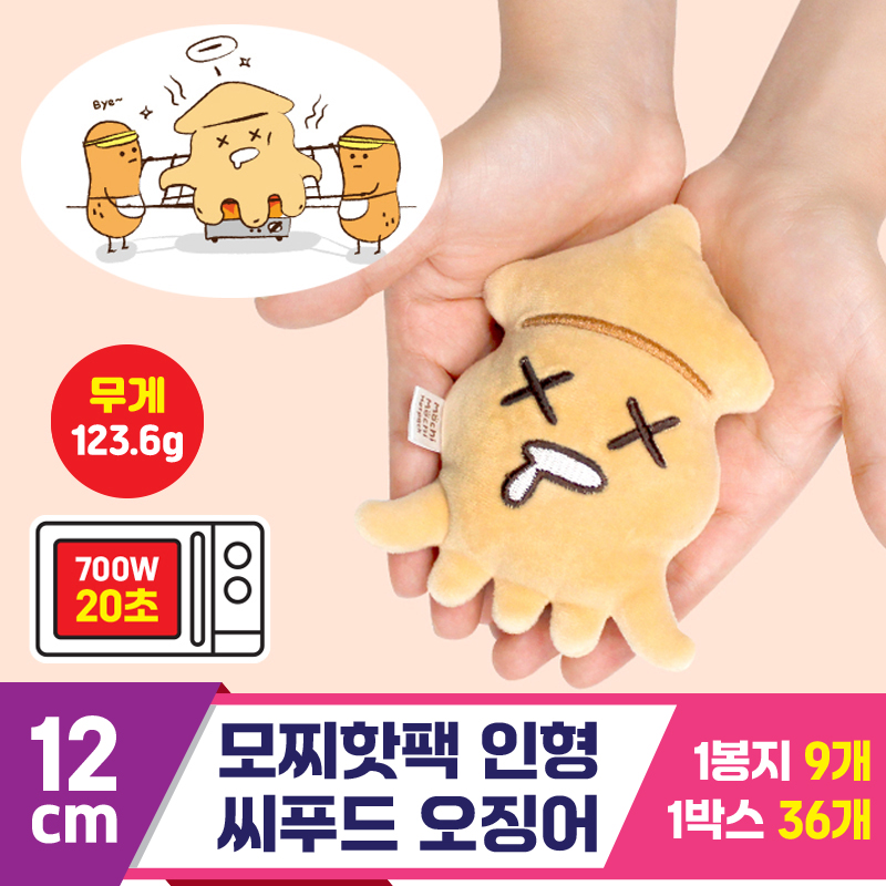 [MS]12cm 모찌핫팩 인형 씨푸드 오징어<9>