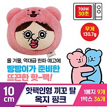 [MS]10cm 핫팩인형 끼꼬 탈 옥지 핑크<9>