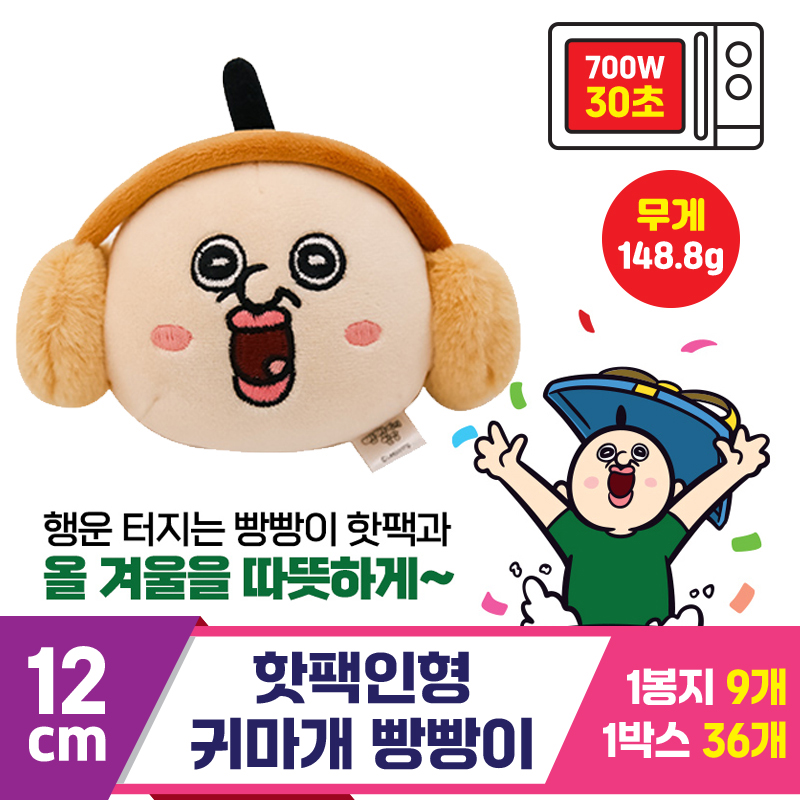 [MS]12cm 핫팩인형 귀마개 빵빵이<9>