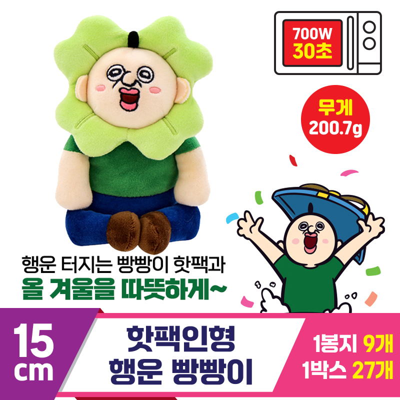 [MS]15cm 핫팩인형 행운 빵빵이<9>