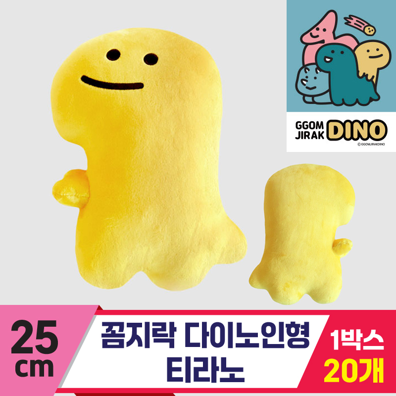 [3RD]25cm 꼼지락 다이노인형/티라노<20>
