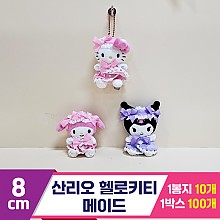 [HK]8cm 산리오 헬로키티 메이드