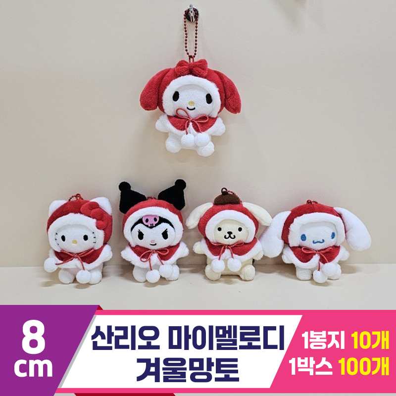 [HK]8cm 산리오 마이멜로디 겨울망토