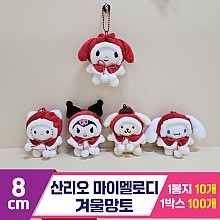 [HK]8cm 산리오 마이멜로디 겨울망토