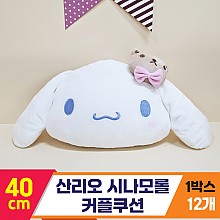 [HK]40cm 산리오 시나모롤 커플쿠션