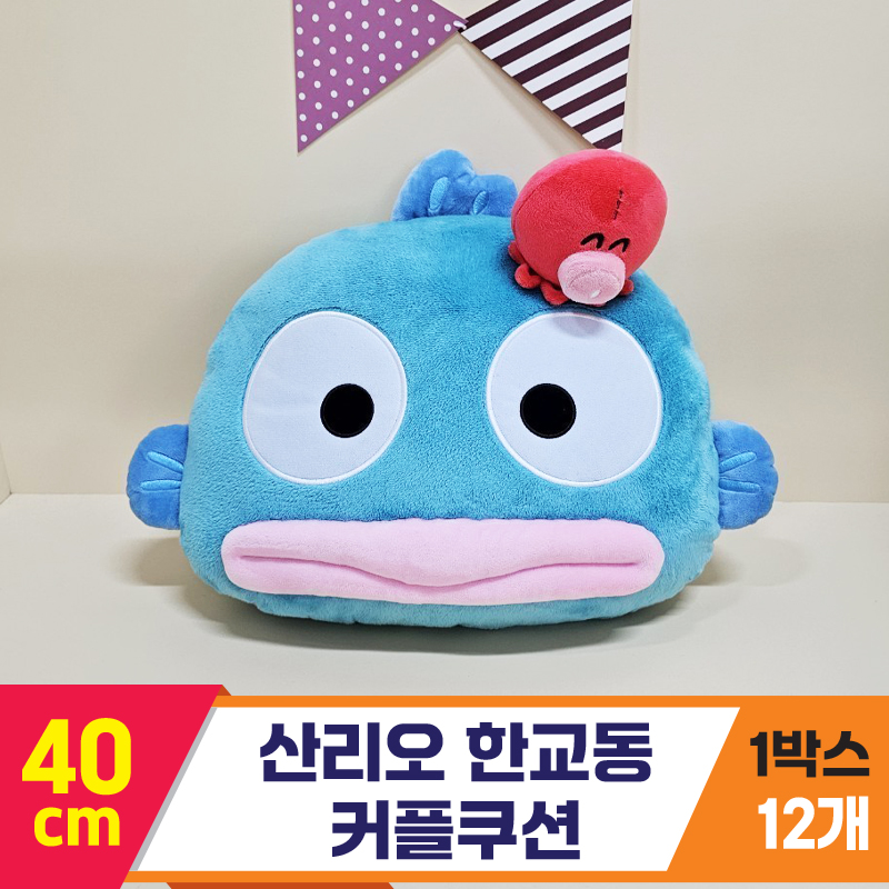 [HK]40cm 산리오 한교동 커플쿠션