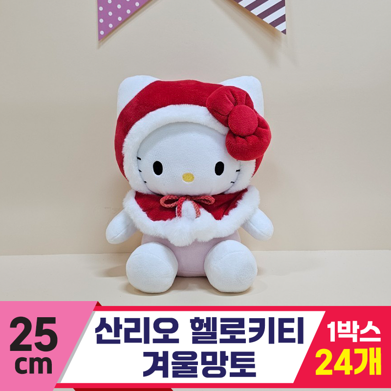 [HK]25cm 산리오 헬로키티 겨울망토