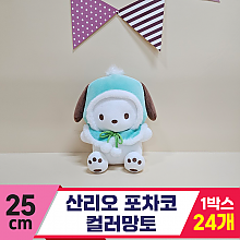 [HK]25cm 산리오 포차코 컬러망토