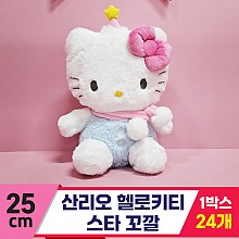 [HK]25cm 산리오 헬로키티 스타 꼬깔