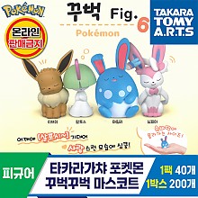 [KK]타카라가챠 포켓몬 꾸벅꾸벅마스코트6