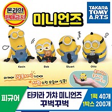[KK]타카라가챠 미니언즈 꾸벅꾸벅<40>