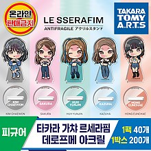 [KK]타카라가챠 르세라핌 데로프메 아크릴