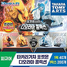 [KK]타카라가챠 포켓몬 디오라마 콜렉션<40