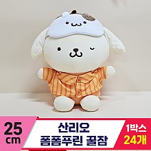 [HK]25cm 산리오 폼폼푸린 꿀잠