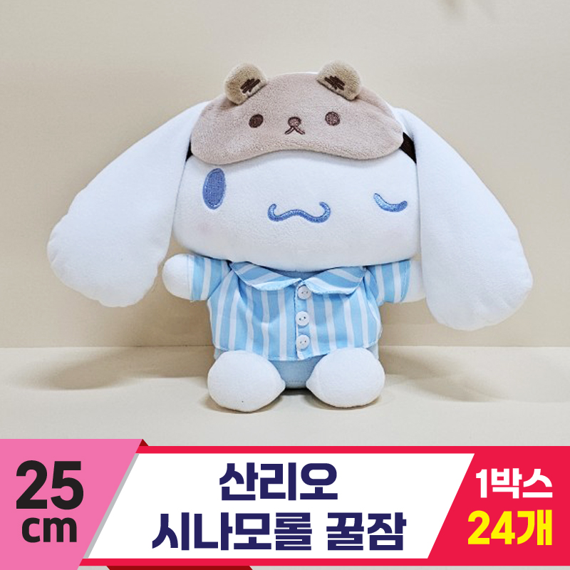 [HK]25cm 산리오 시나모롤 꿀잠