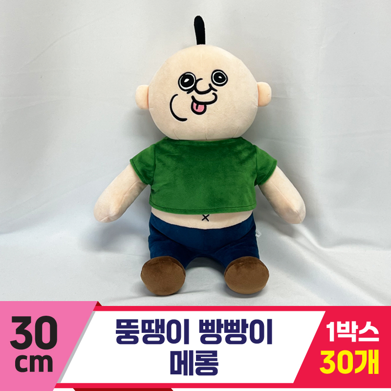 [DC]30cm 뚱땡이 빵빵이 메롱