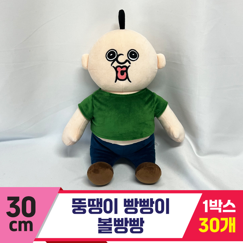 [DC]30cm 뚱땡이 빵빵이 볼빵빵