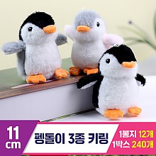 [GG]11cm 펭돌이 3종 키링<12>