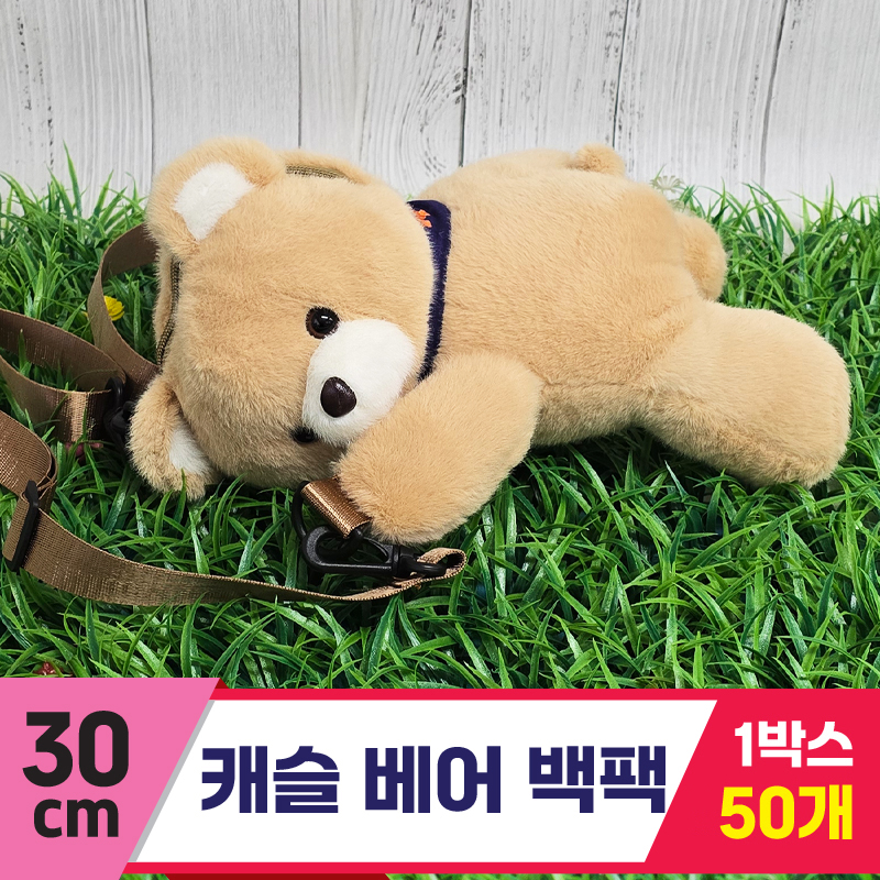 [GG]30cm 캐슬 베어 백팩