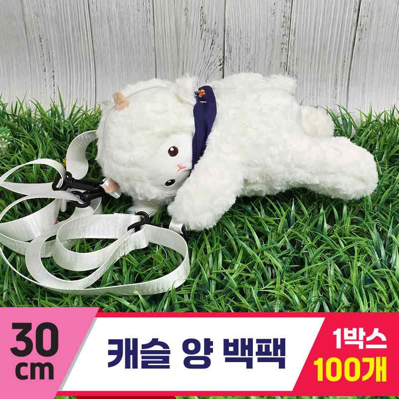 [GG]30cm 캐슬 양 백팩