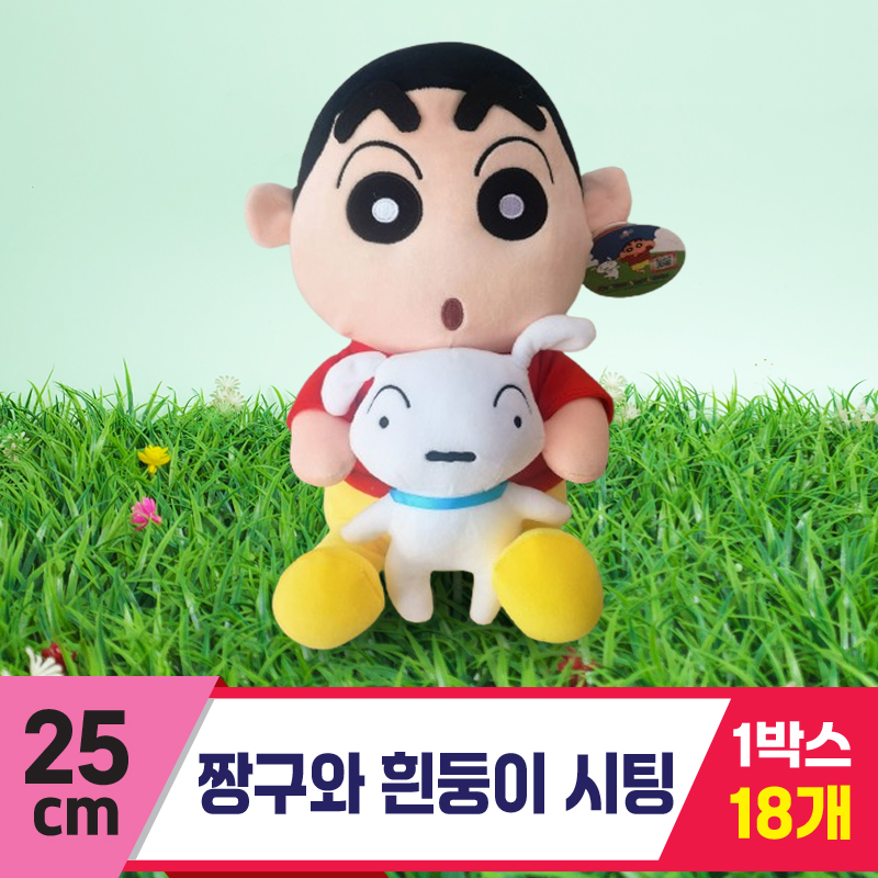 [DW]25cm 짱구와 흰둥이 시팅<18>