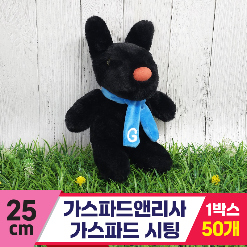 [FL]25cm 가스파드앤리사/가스파드 시팅