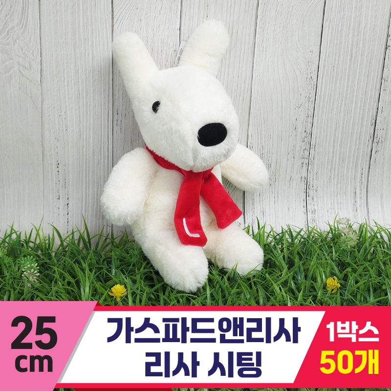 [FL]25cm 가스파드앤리사/리사 시팅