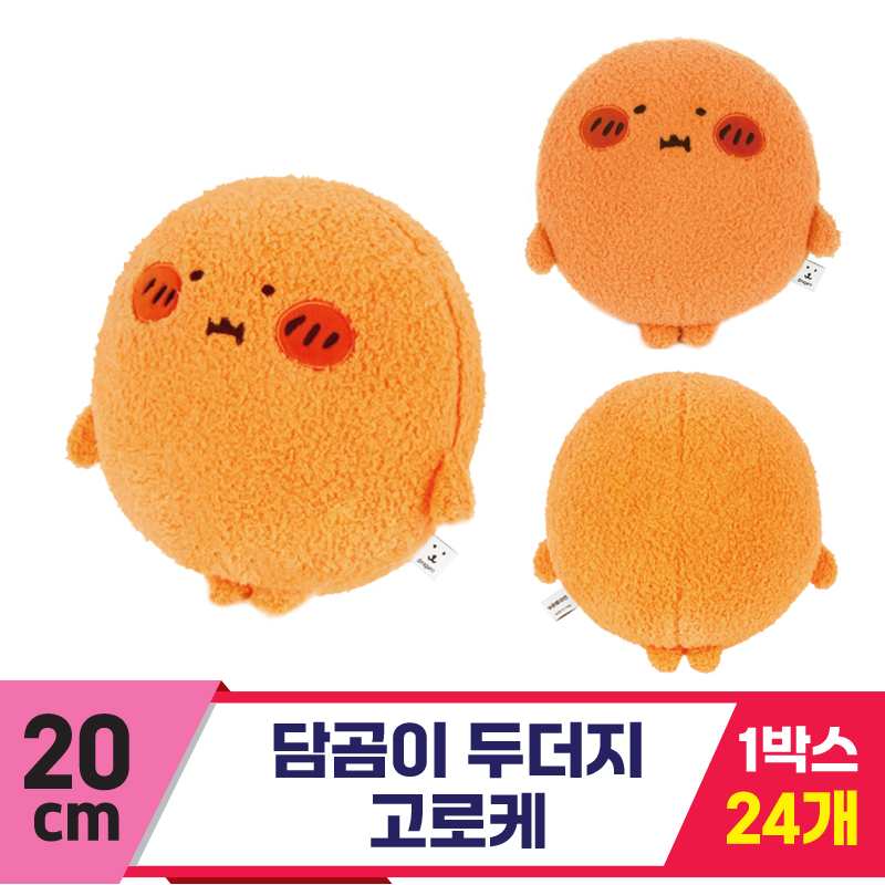 [NT]20cm 담곰이 두더지 고로케<24>