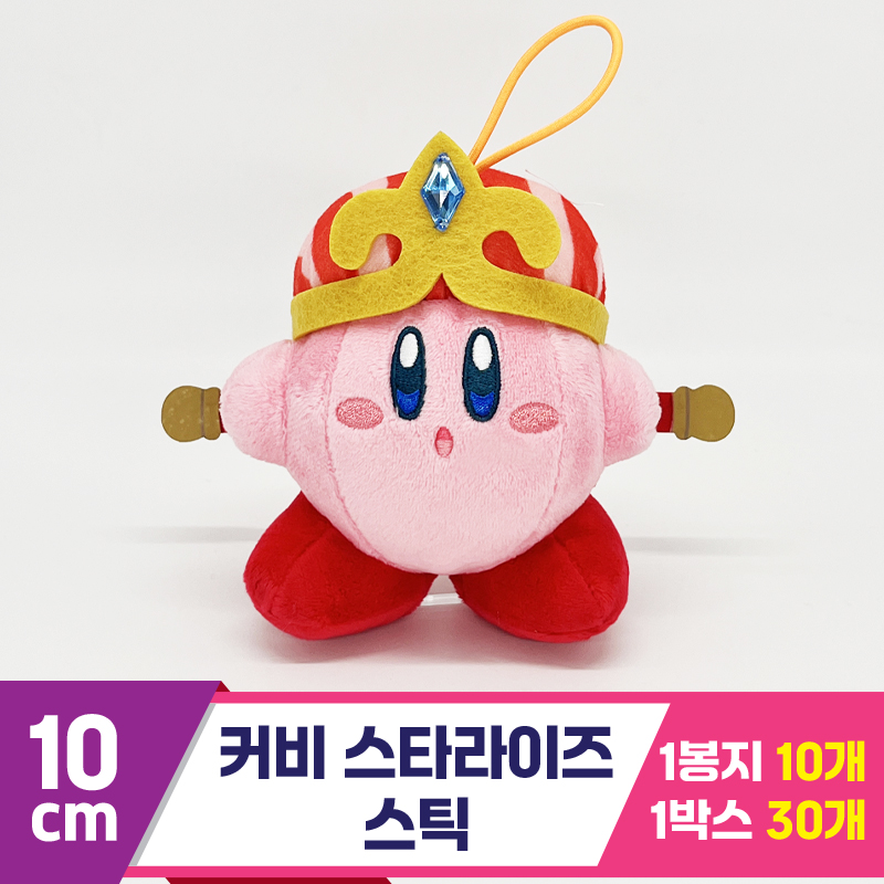 [SP]10cm 커비 스타라이즈 스틱<10>