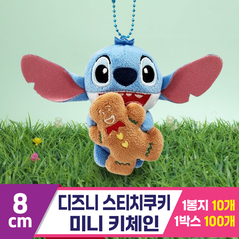 [CNH]9cm 디즈니 스티치 쿠키 키체인<10>