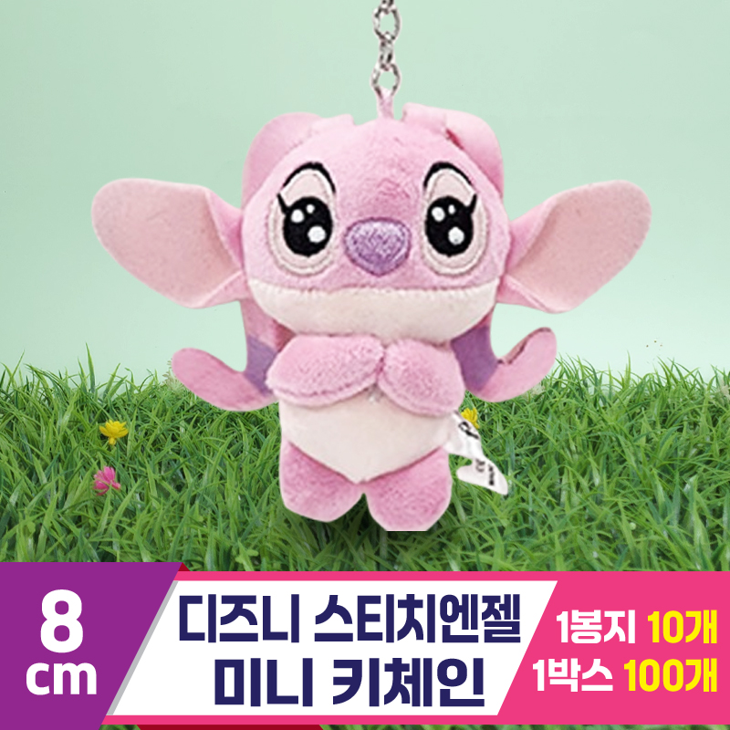 [CNH]8cm 디즈니 스티치엔젤 미니 키체인