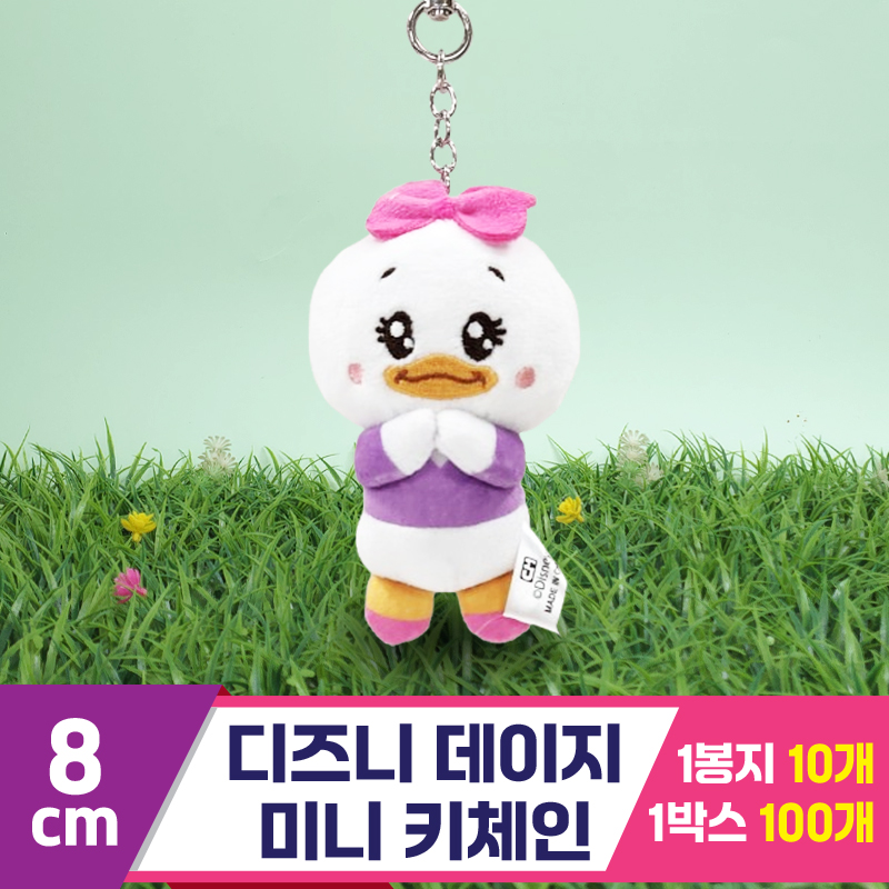 [CNH]8cm 디즈니 데이지 미니 키체인<10>