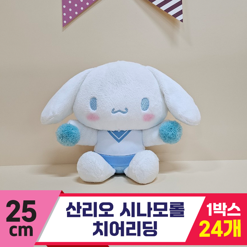 [HK]25cm 산리오 시나모롤 치어리딩