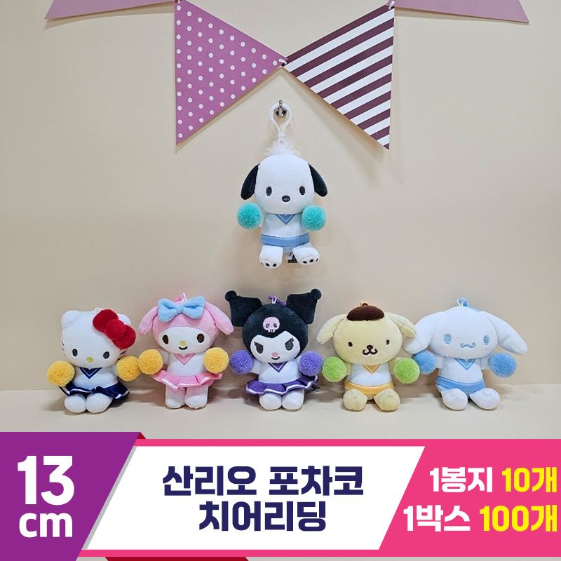 [HK]13cm 산리오 포차코 치어리딩<10>