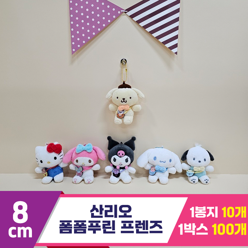 [HK]8cm 산리오 폼폼푸린 프렌즈<10>