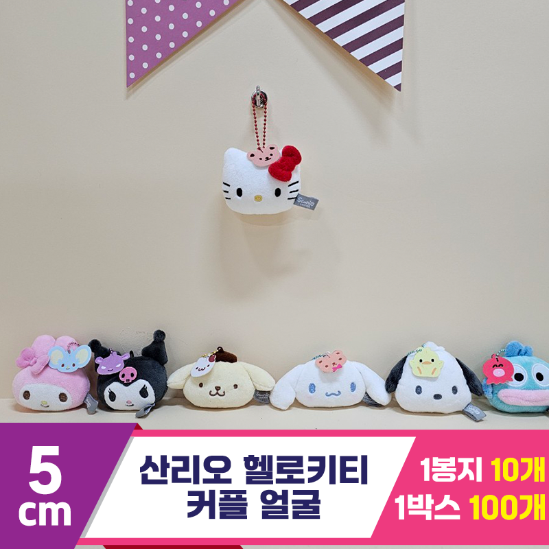 [HK]5cm 산리오 헬로키티 커플 얼굴