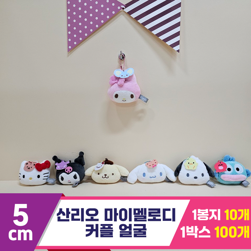 [HK]5cm 산리오 마이멜로디 커플 얼굴