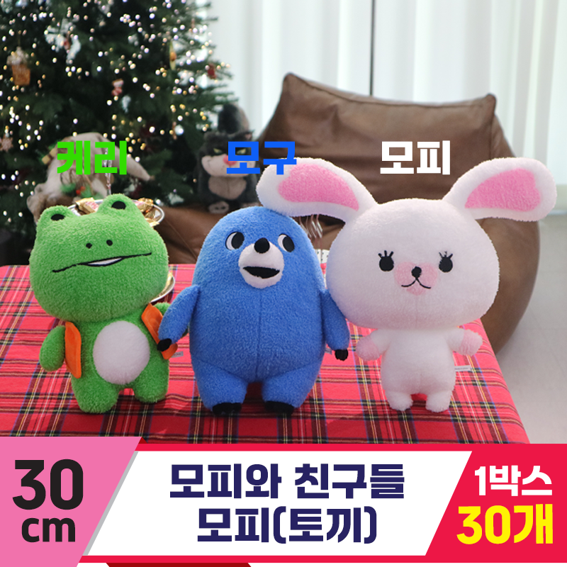 [DC]30cm 모피와 친구들 모피(토끼)