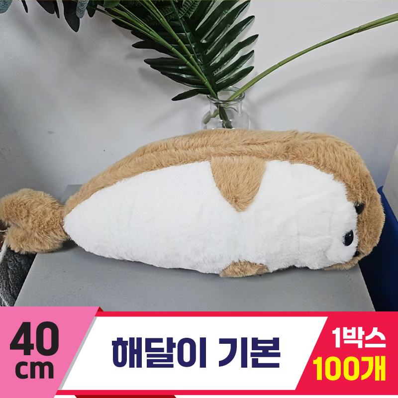 [GG]40cm 해달이 기본<100,특대>