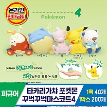 [KK]타카라가챠 포켓몬 꾸벅꾸벅 마스코트4