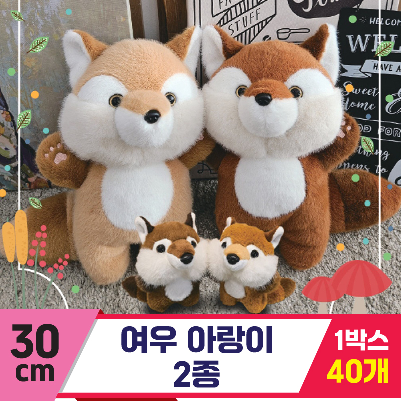 [HB]30cm 여우 아랑이 2종<40>